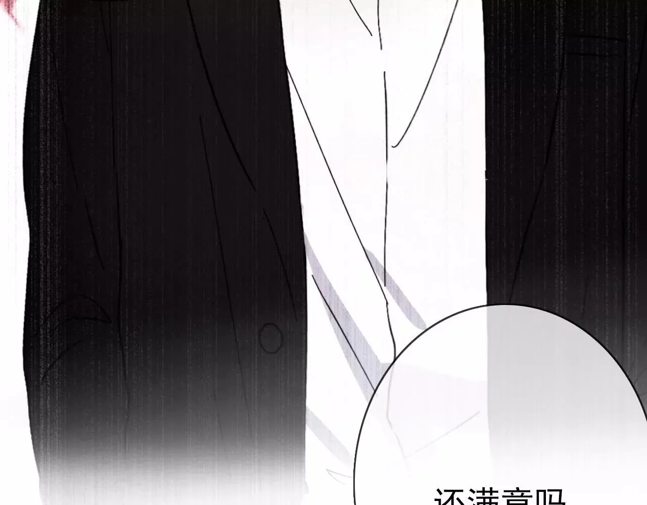 第30话 落入陷阱 第56页