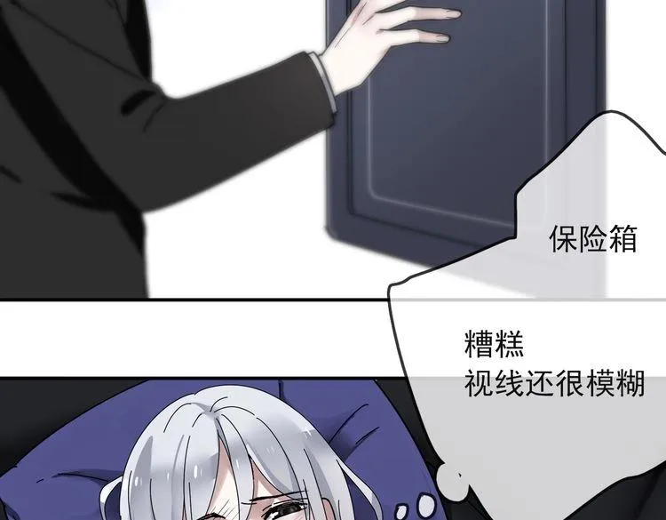第29话 潜入秘密基地 第61页