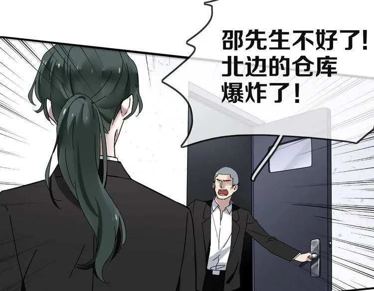 第29话 潜入秘密基地 第71页