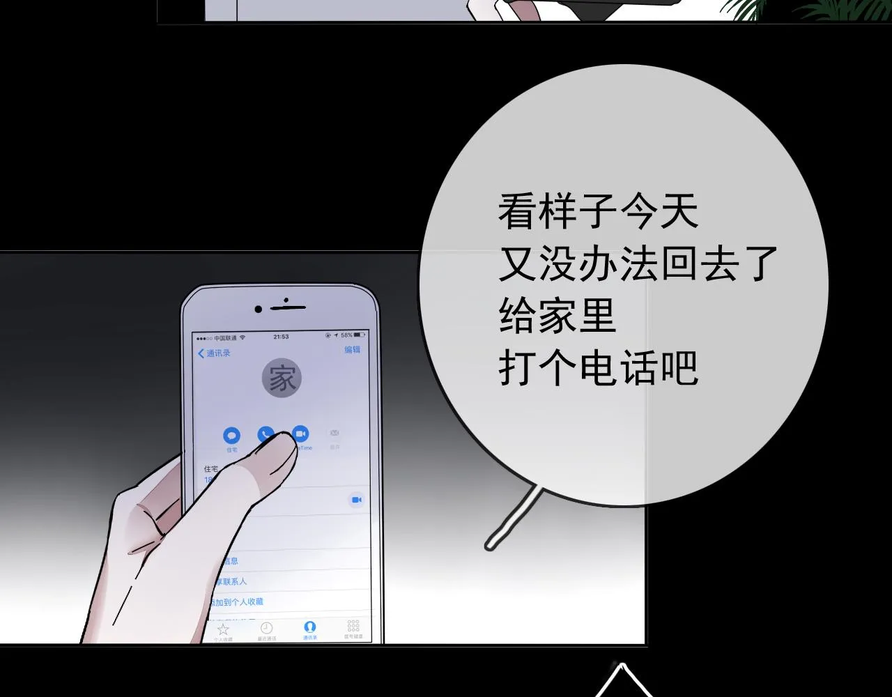 第25话 突变 第14页