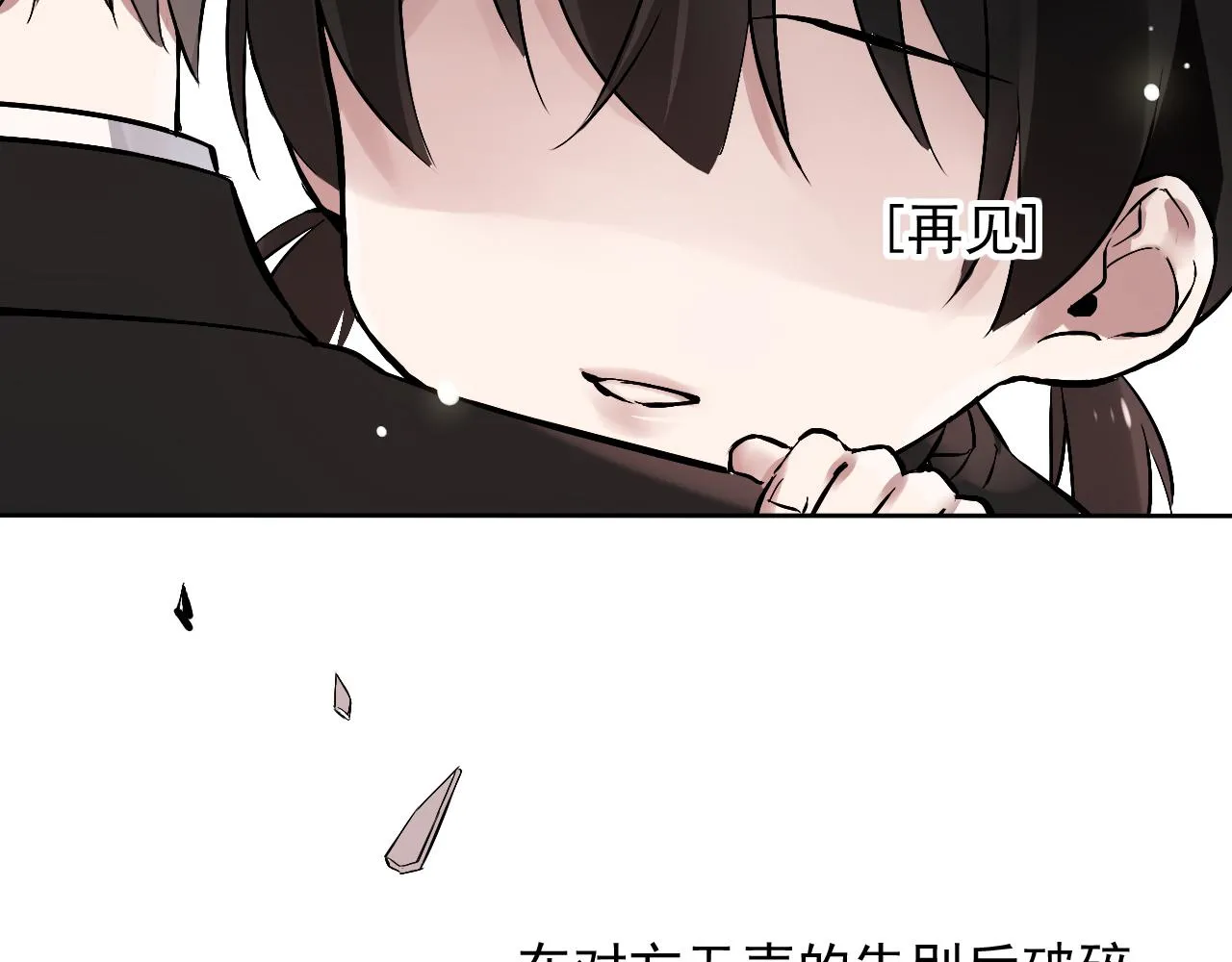 第23话 情敌见面 第14页