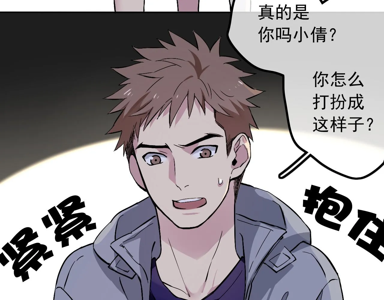 第23话 情敌见面 第41页