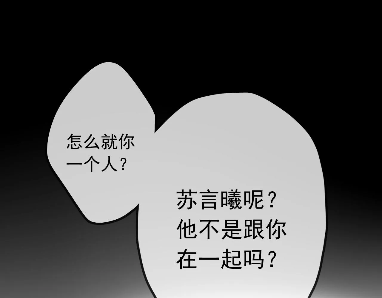 第23话 情敌见面 第43页