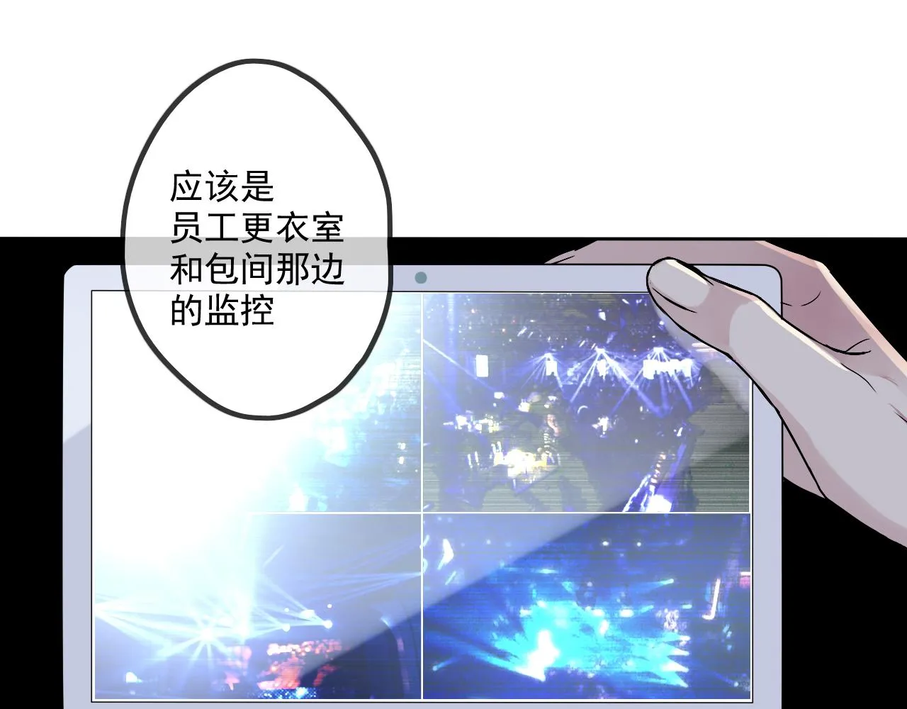 第23话 情敌见面 第52页