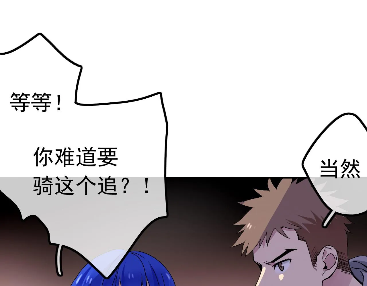 第23话 情敌见面 第78页