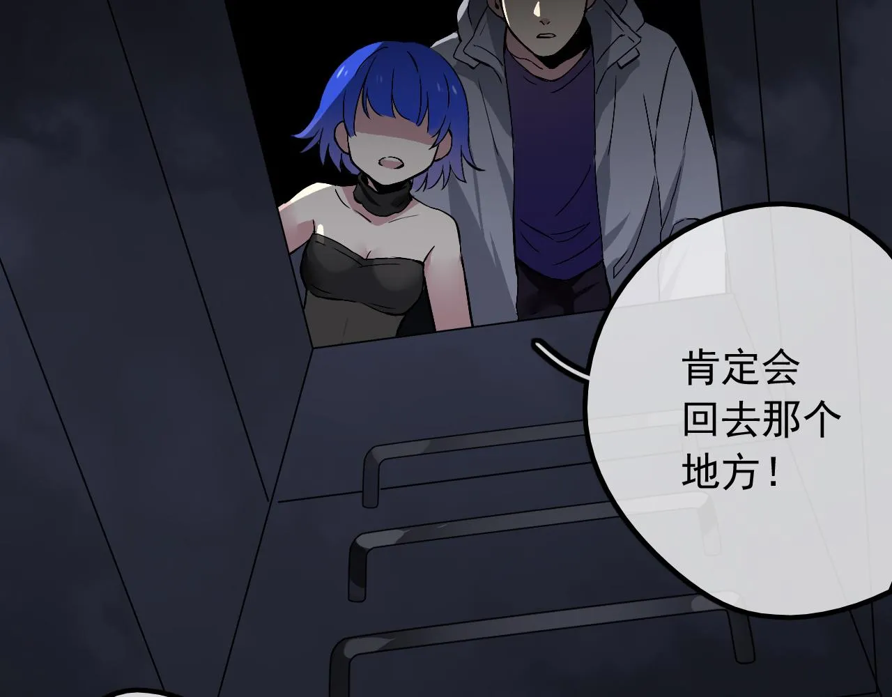 第23话 情敌见面 第88页