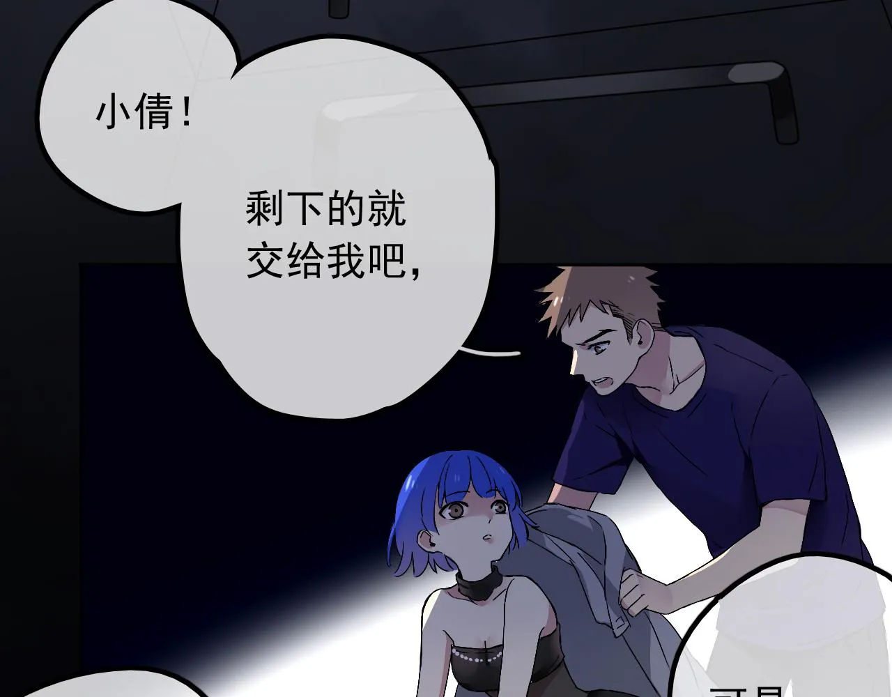 第23话 情敌见面 第89页