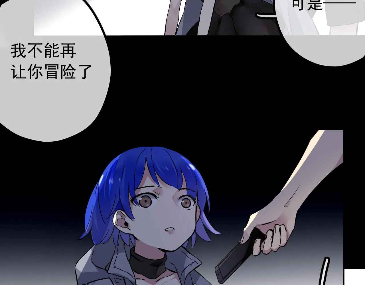 第23话 情敌见面 第90页