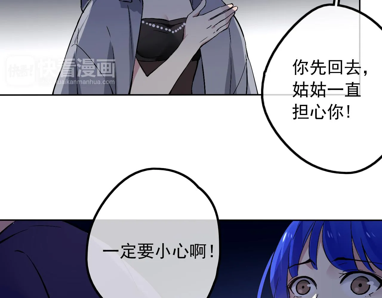 第23话 情敌见面 第91页
