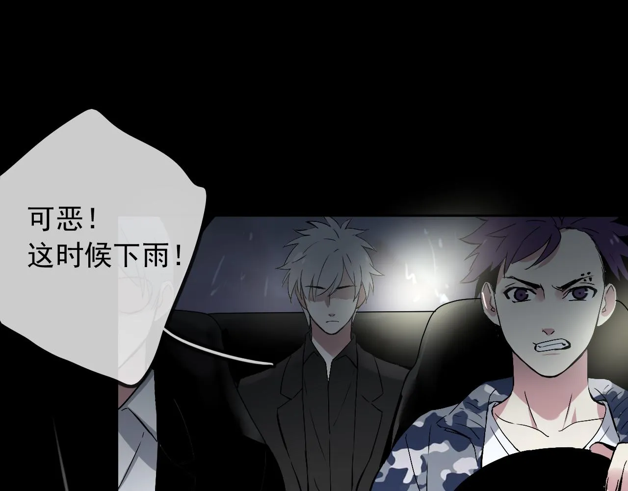 第23话 情敌见面 第105页
