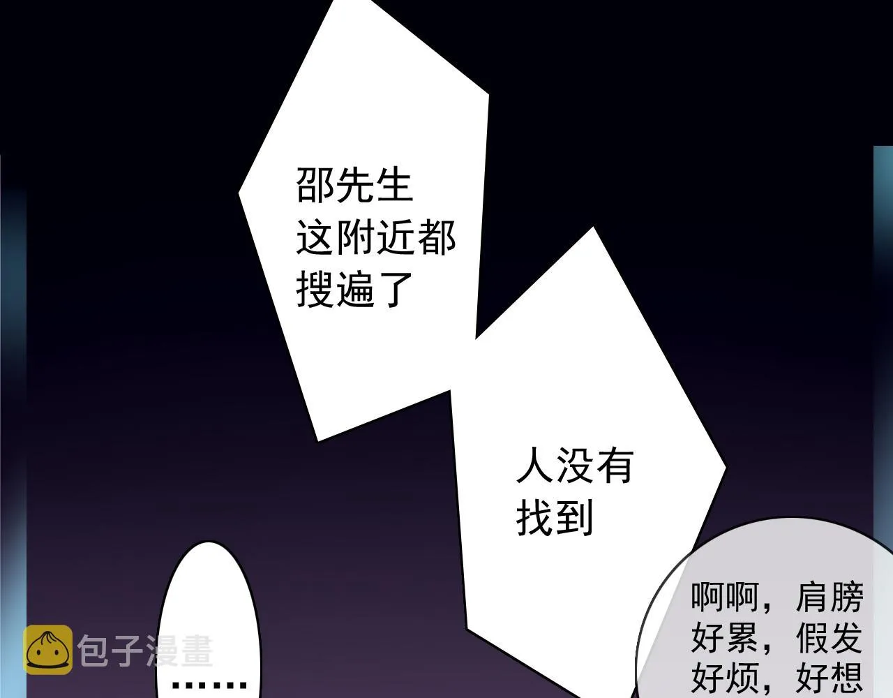 第22话 危机关头 第6页