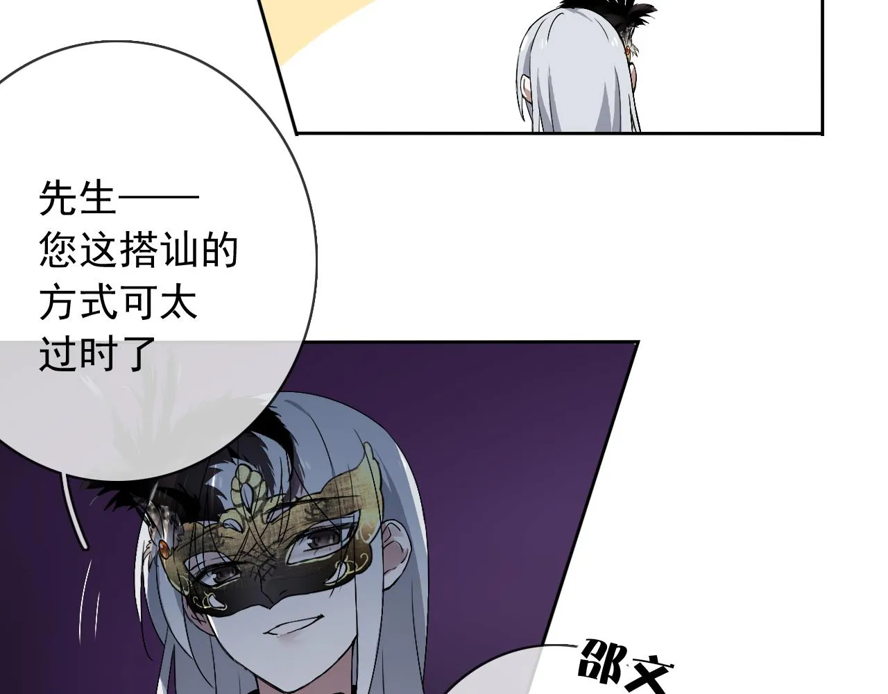 第22话 危机关头 第23页