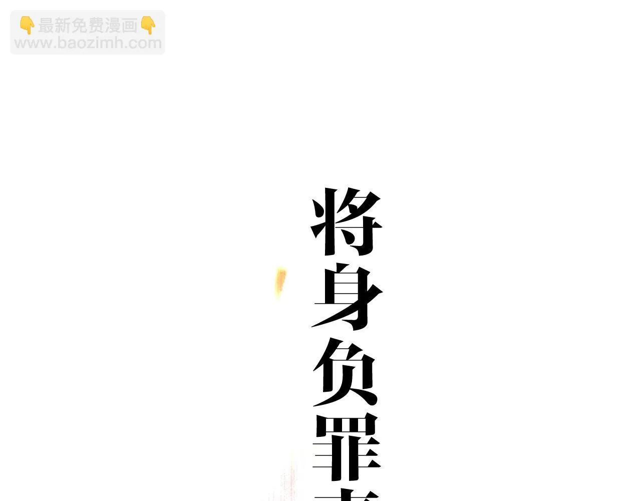 第22话 危机关头 第66页