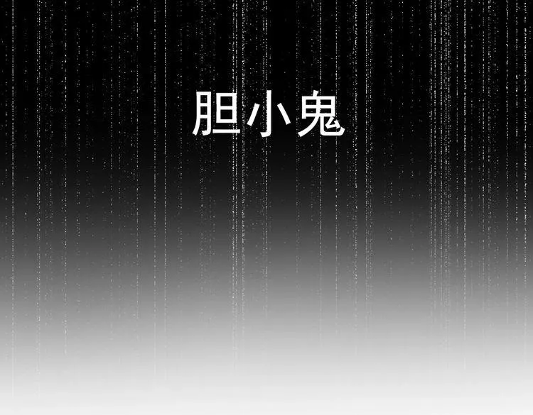 第21话 绝命逃亡 第147页