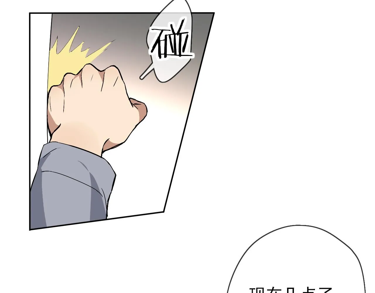 第20话 羊入虎口 第21页