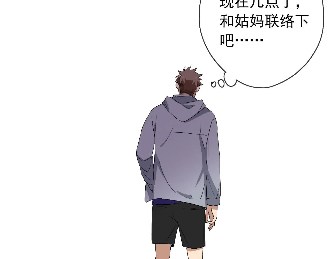 第20话 羊入虎口 第22页