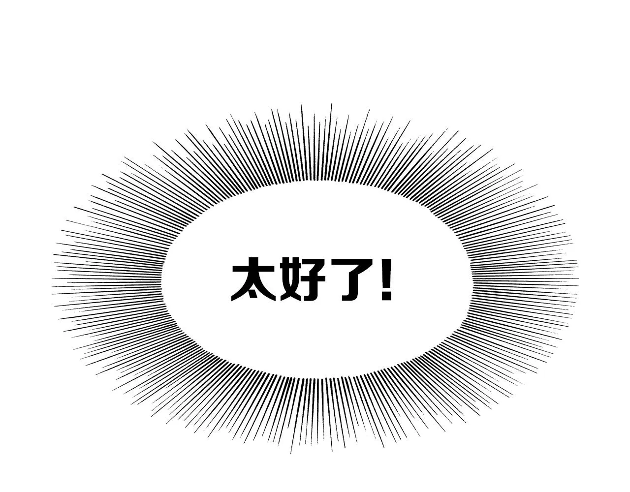 第20话 羊入虎口 第43页