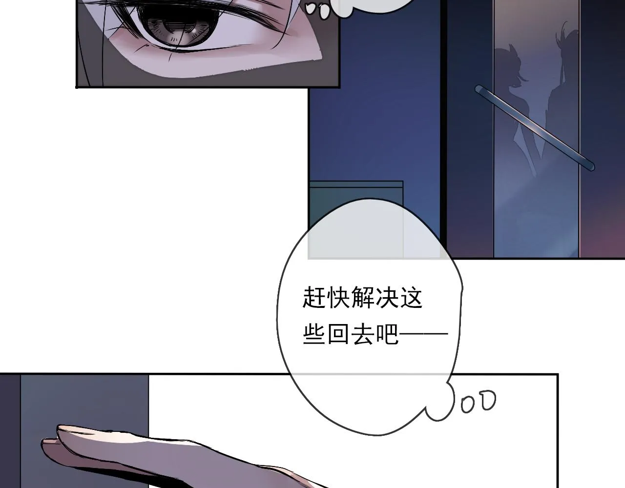 第20话 羊入虎口 第76页