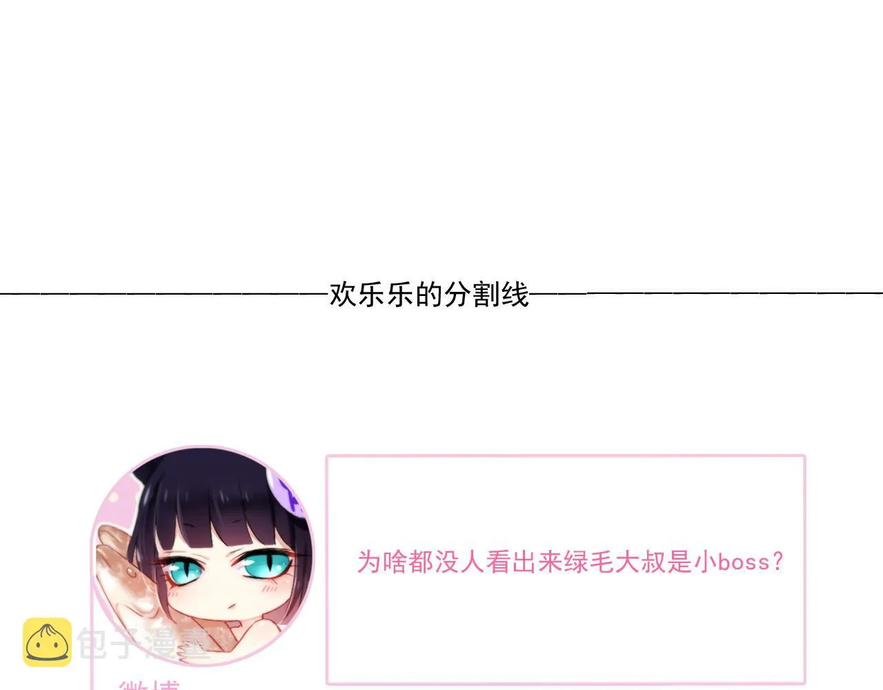 第20话 羊入虎口 第88页