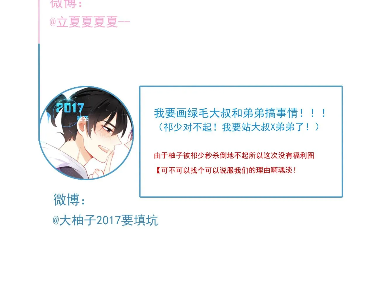 第20话 羊入虎口 第89页