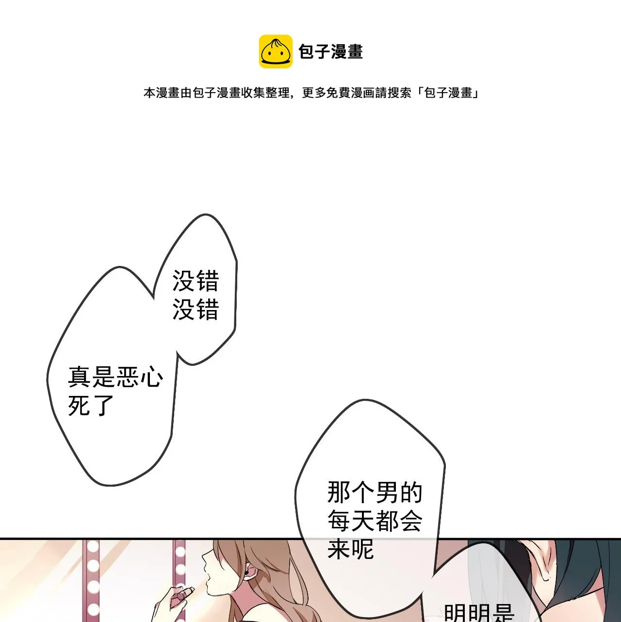 第19话 开始变装play！ 第1页
