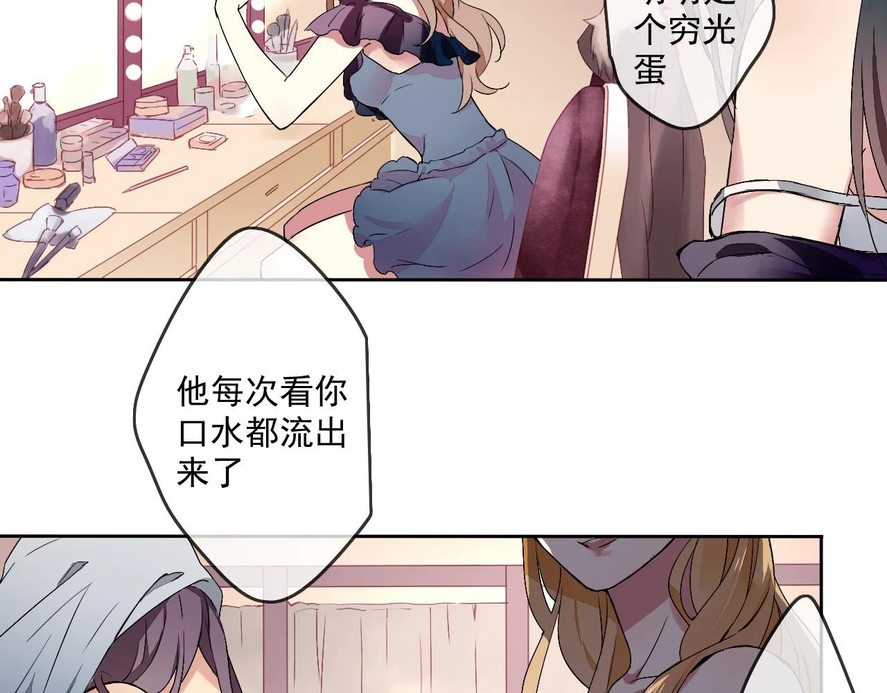 第19话 开始变装play！ 第2页