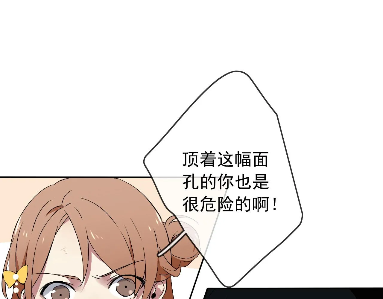 第19话 开始变装play！ 第22页