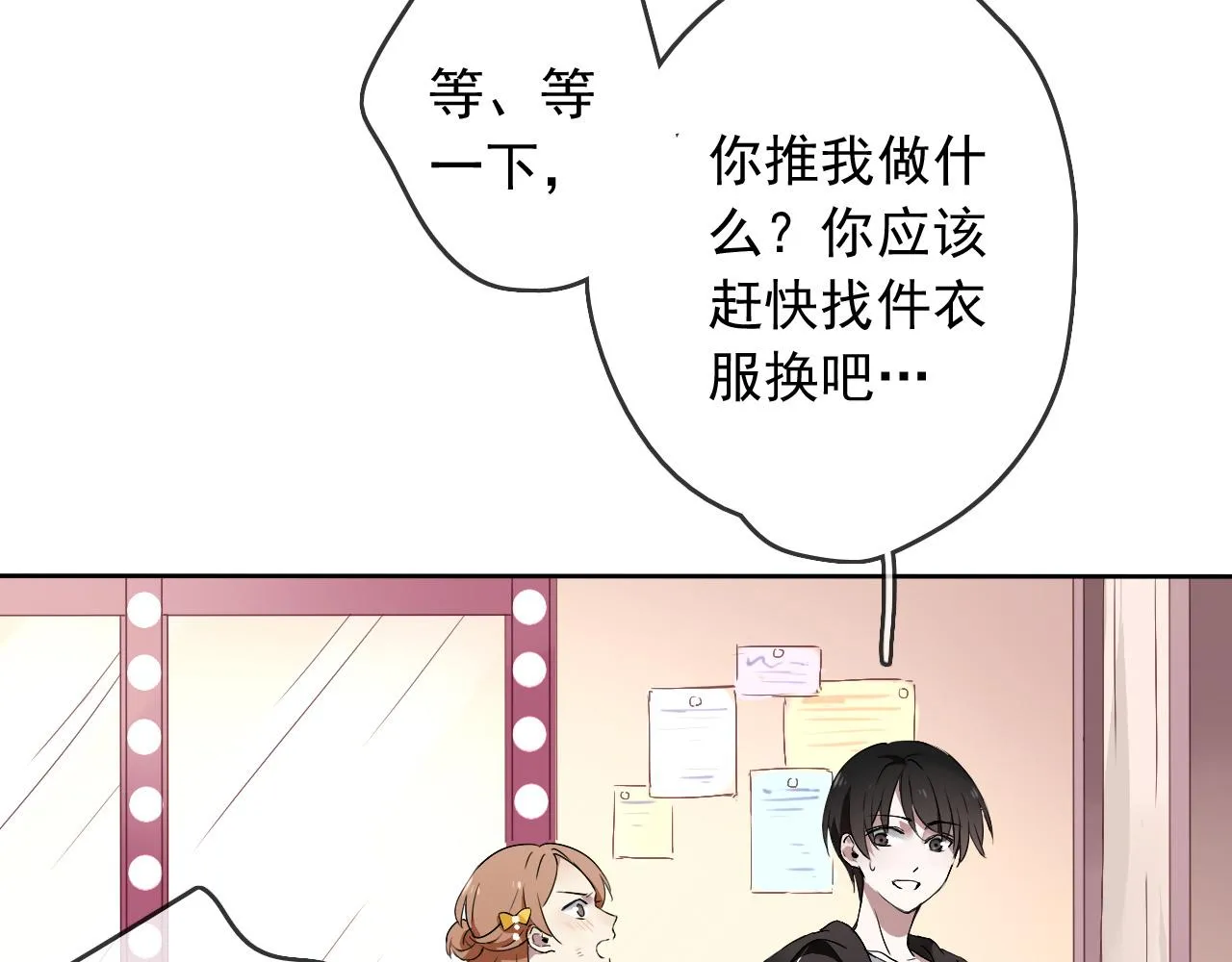 第19话 开始变装play！ 第26页