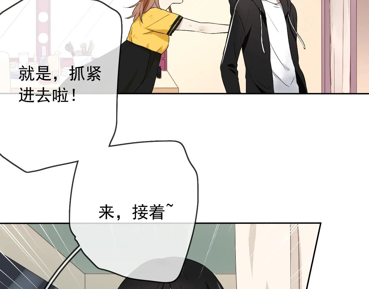 第19话 开始变装play！ 第27页