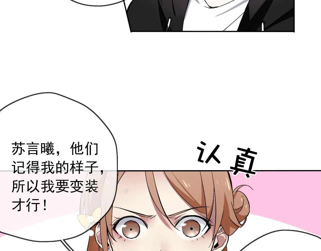 第19话 开始变装play！ 第30页