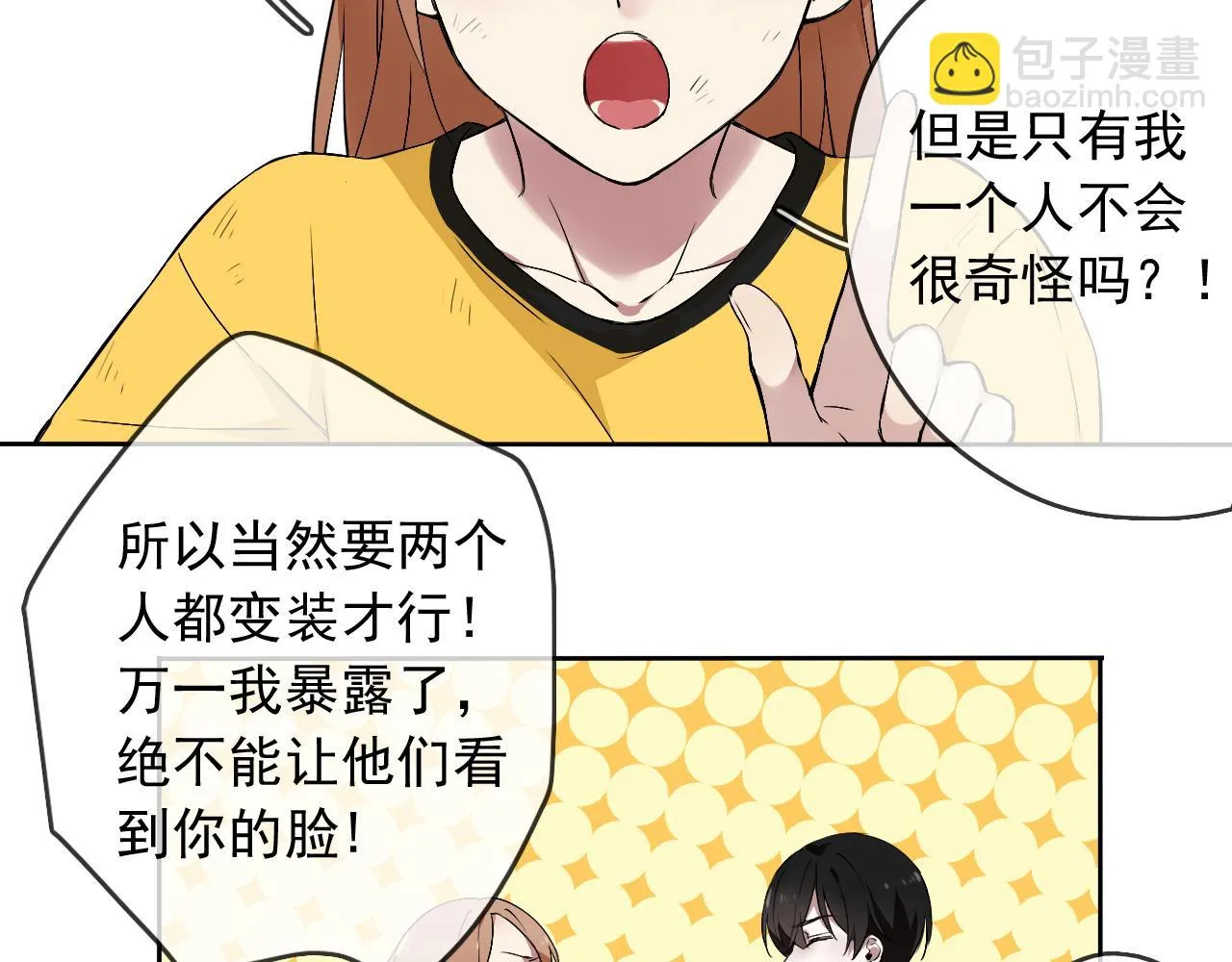 第19话 开始变装play！ 第31页