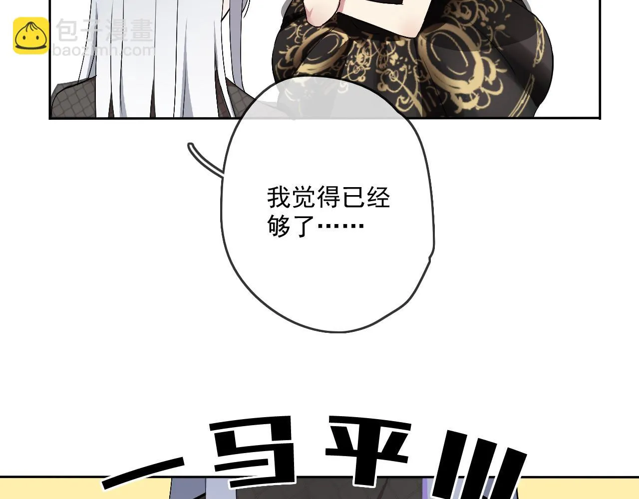 第19话 开始变装play！ 第54页