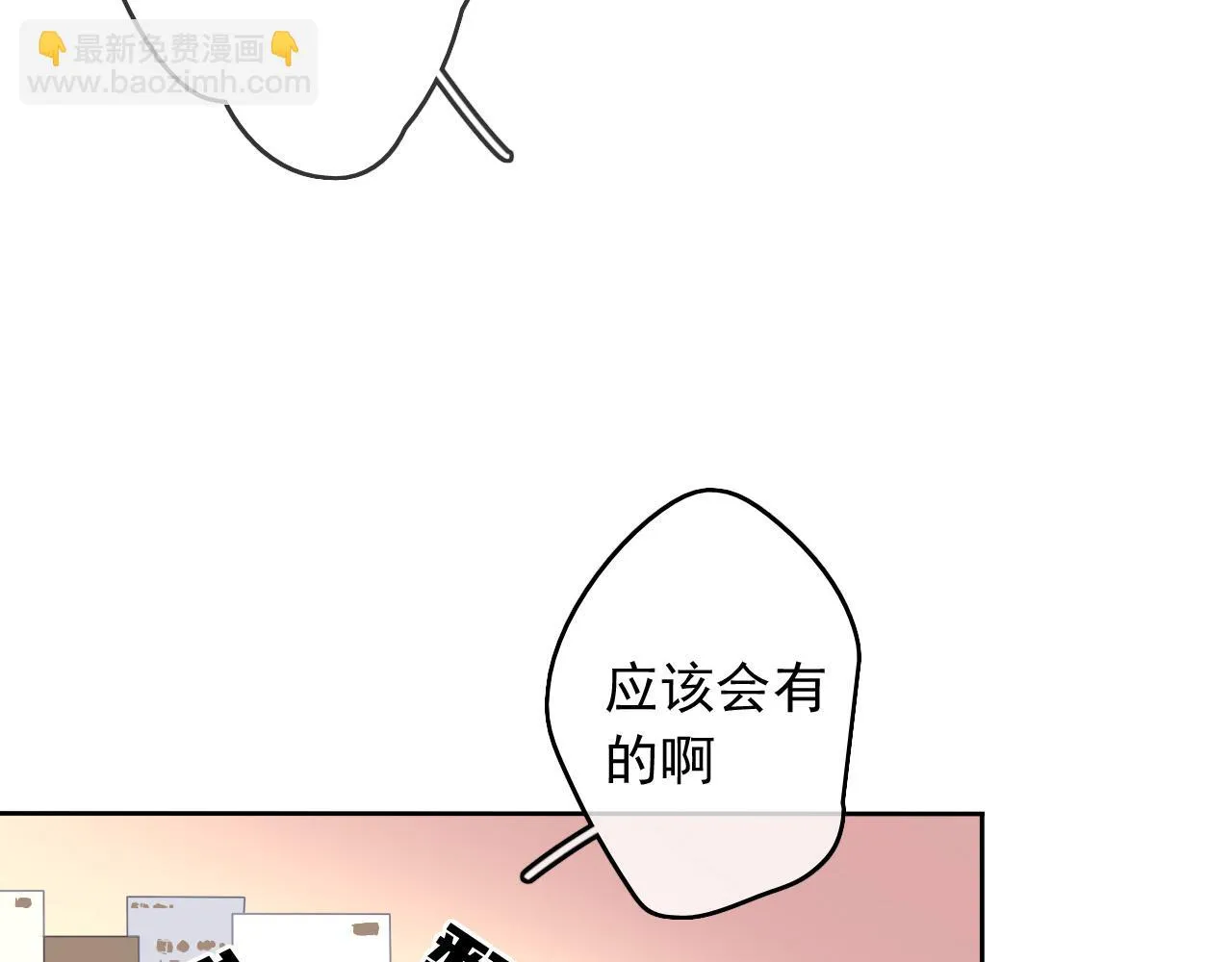 第19话 开始变装play！ 第56页