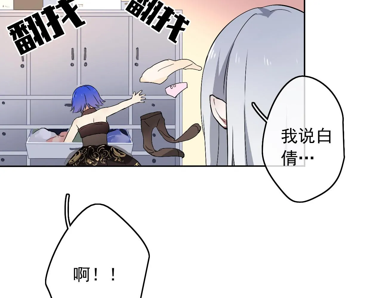第19话 开始变装play！ 第57页