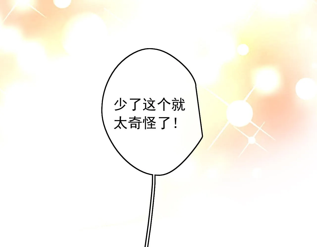 第19话 开始变装play！ 第60页
