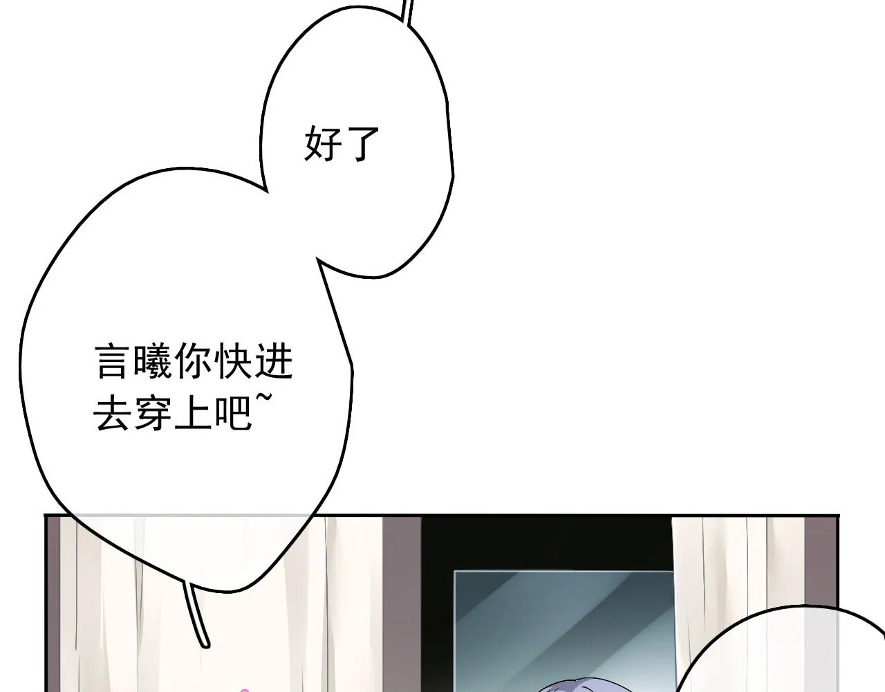 第19话 开始变装play！ 第61页