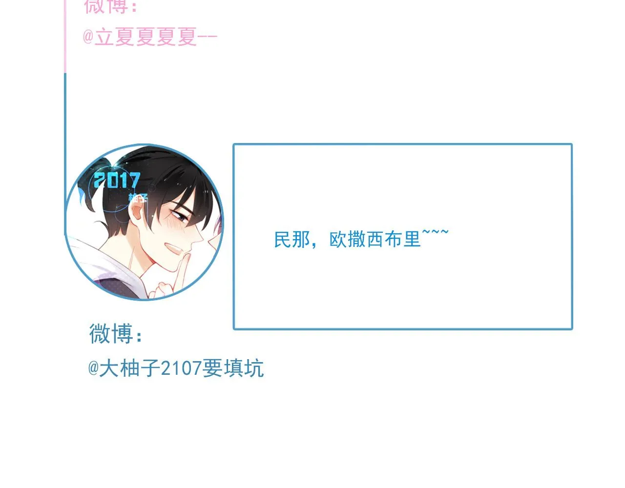 第19话 开始变装play！ 第70页