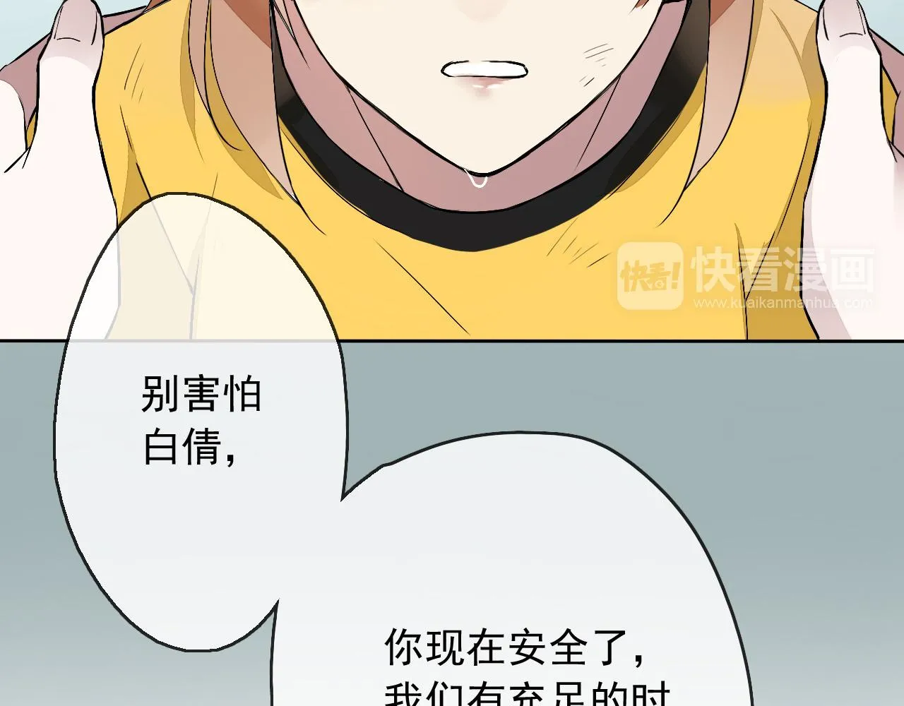 第18话 逃亡计划 第8页