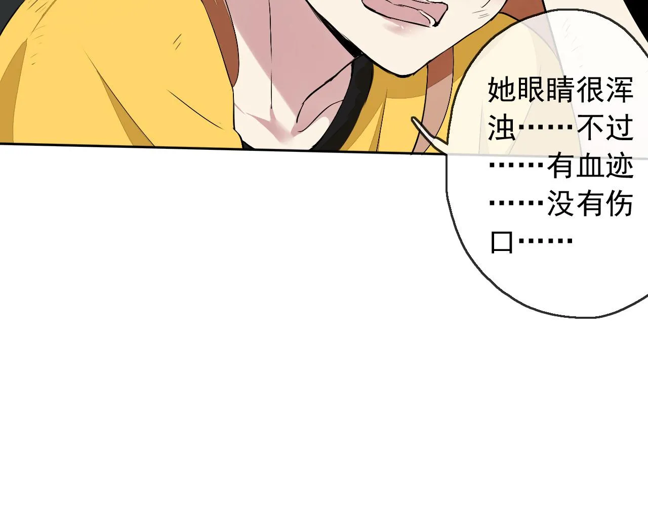 第18话 逃亡计划 第25页