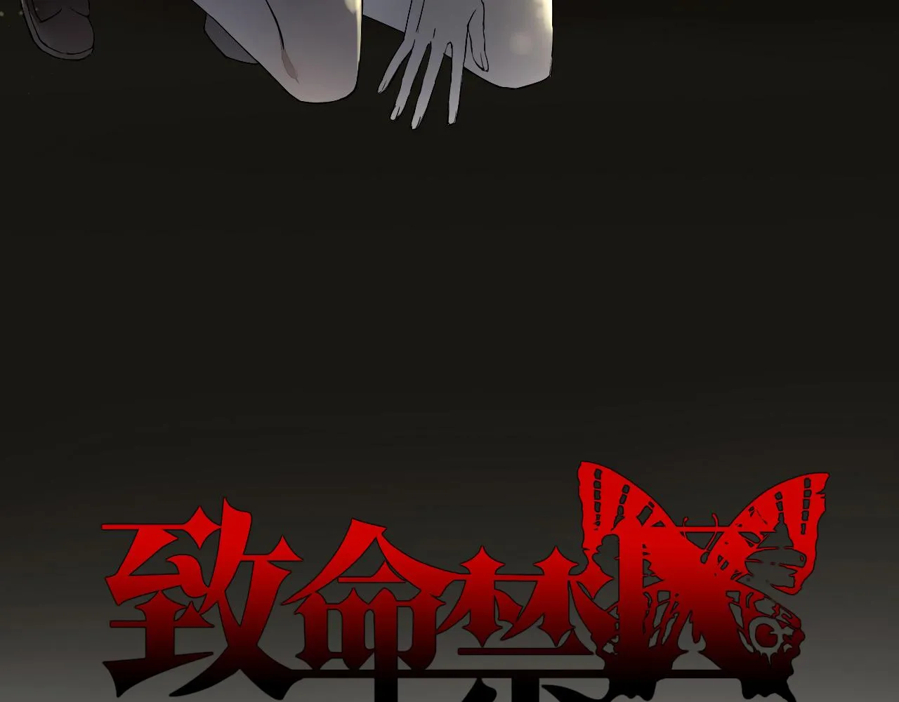 第17话 是谁在追杀我？ 第3页