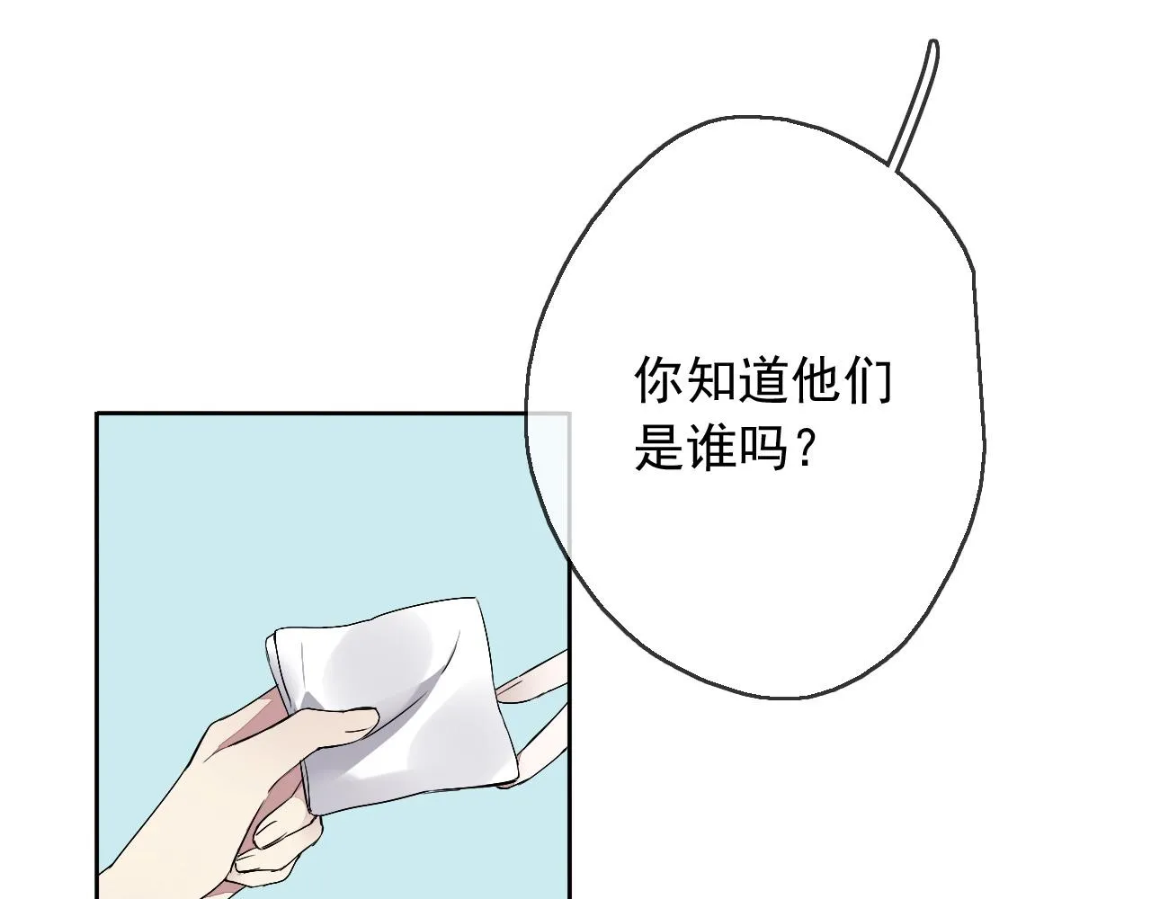 第17话 是谁在追杀我？ 第61页