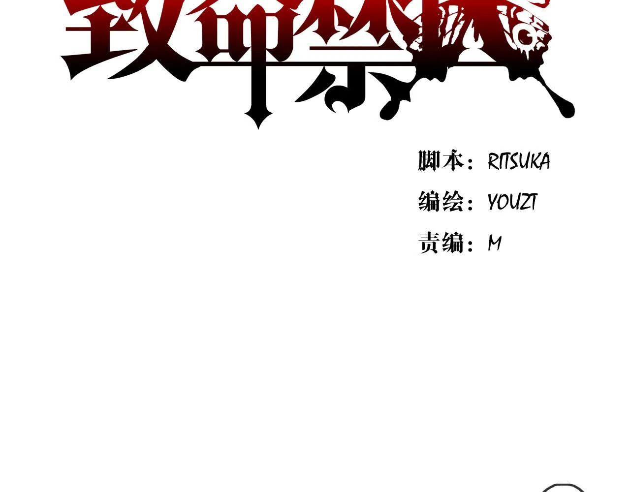第16话 神秘人的目的是什么？ 第7页