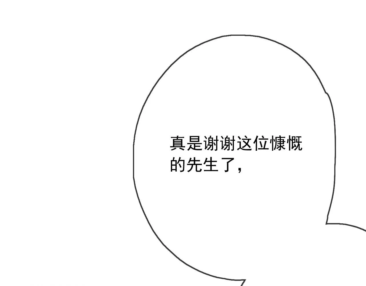 第16话 神秘人的目的是什么？ 第11页