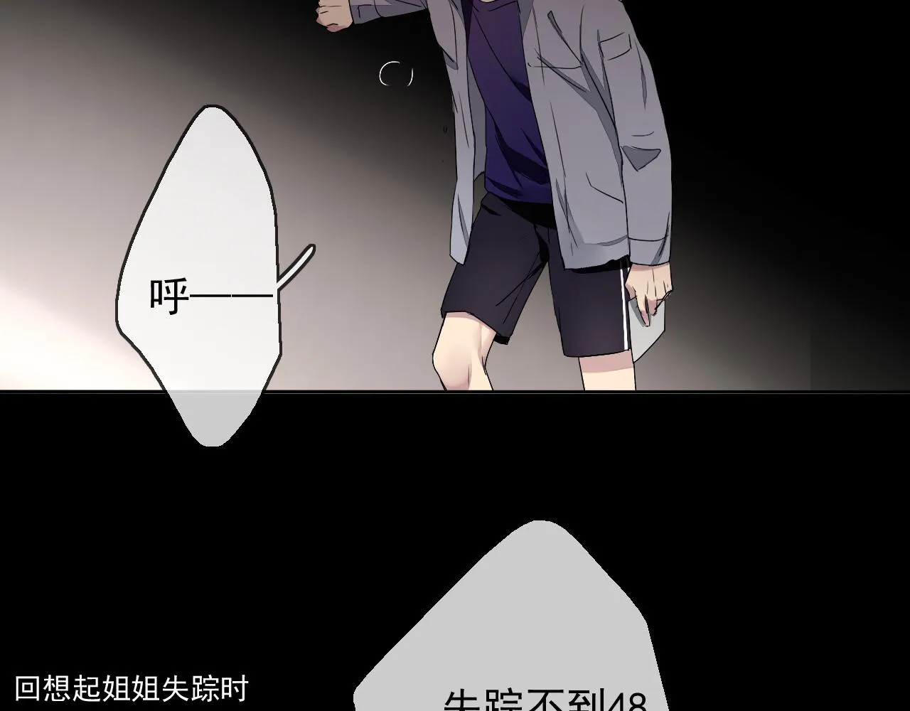 第16话 神秘人的目的是什么？ 第70页