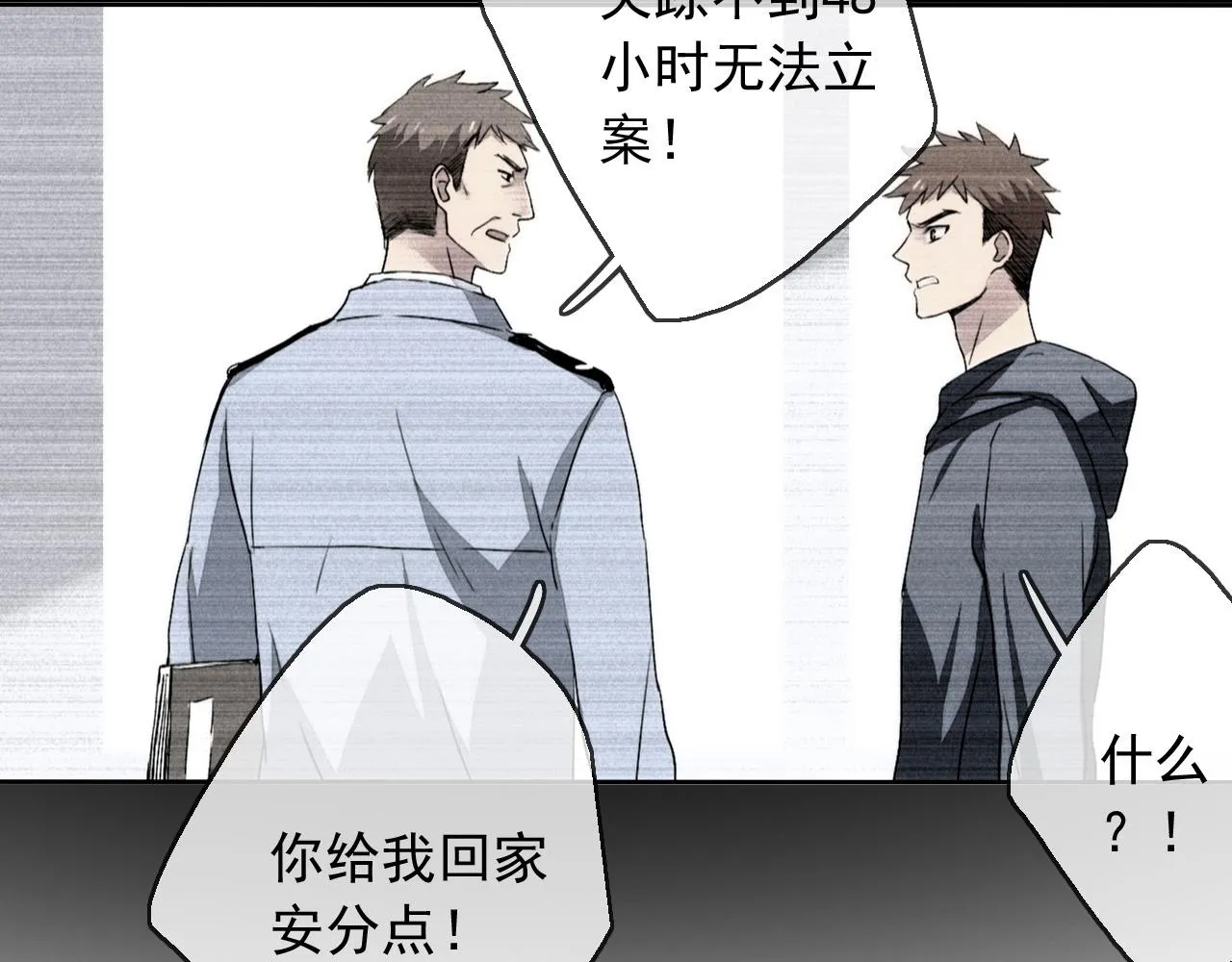第16话 神秘人的目的是什么？ 第71页