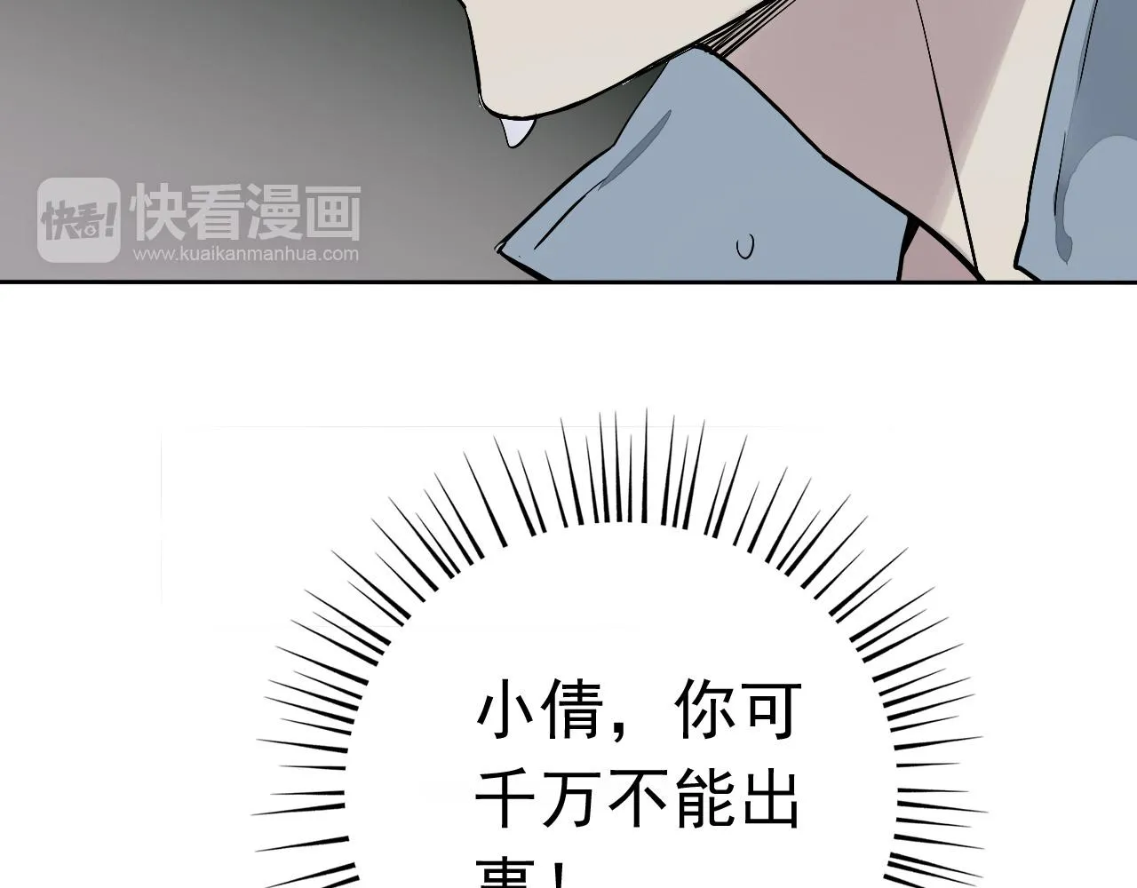 第16话 神秘人的目的是什么？ 第75页