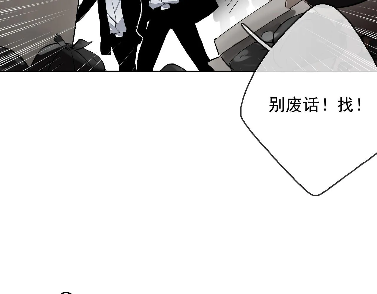 第16话 神秘人的目的是什么？ 第81页