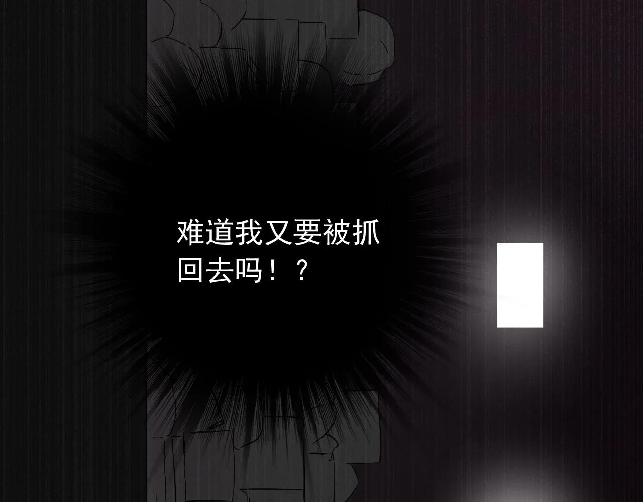 第16话 神秘人的目的是什么？ 第85页