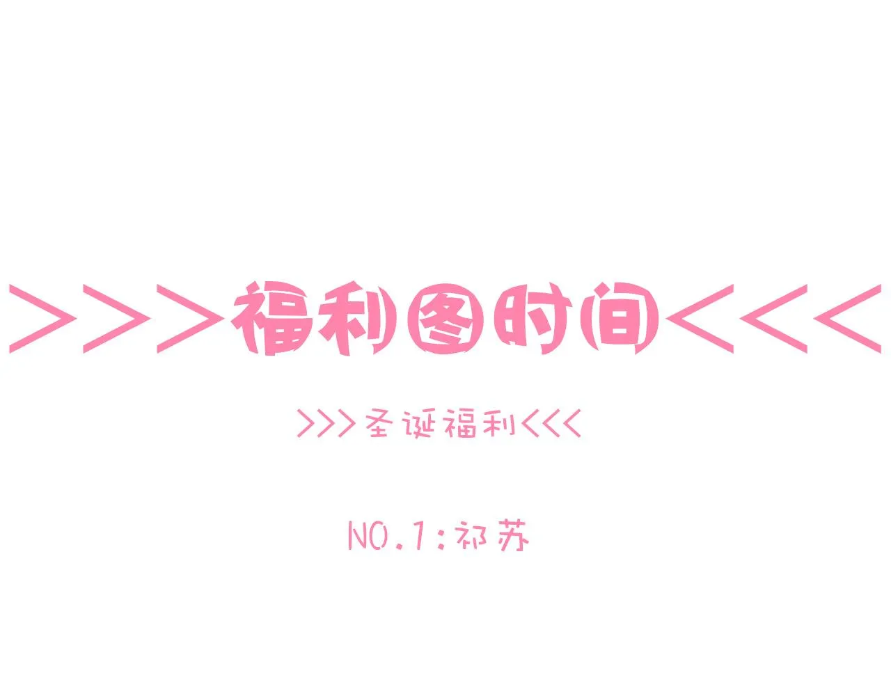 第16话 神秘人的目的是什么？ 第106页