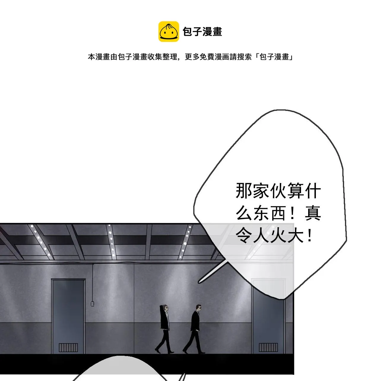第15话 藏在黑暗中的真相最丑陋 第1页
